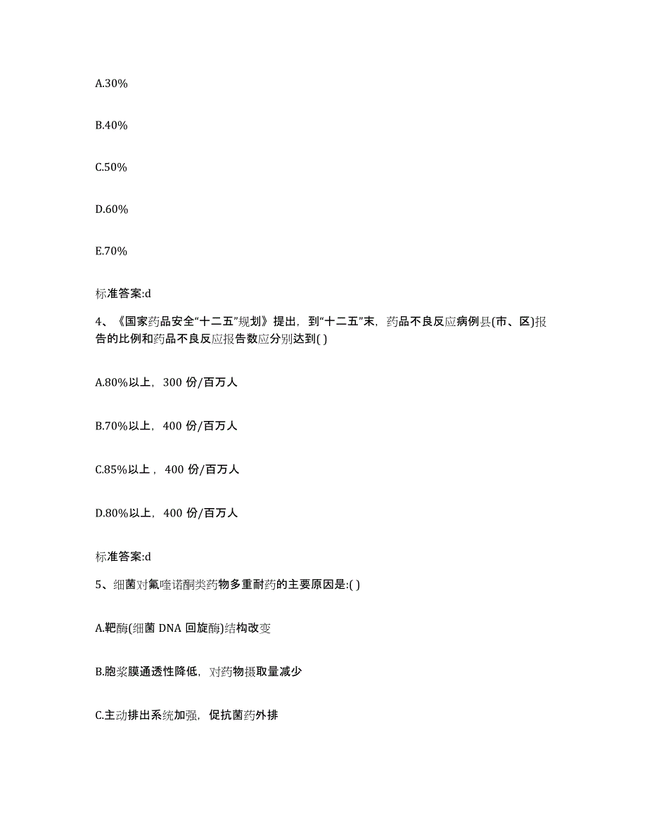 2023-2024年度云南省玉溪市通海县执业药师继续教育考试综合检测试卷B卷含答案_第2页