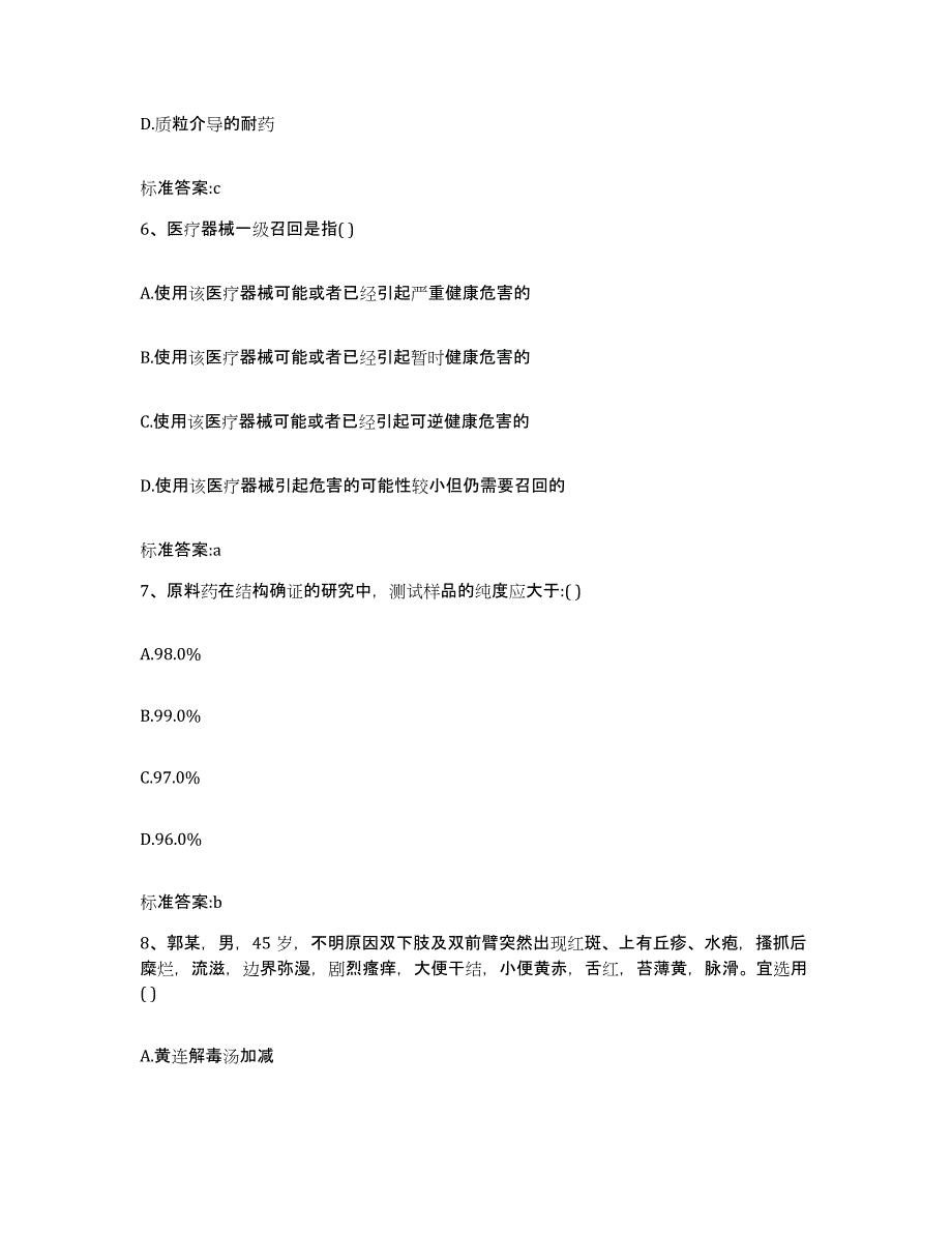 2023-2024年度云南省玉溪市通海县执业药师继续教育考试综合检测试卷B卷含答案_第3页