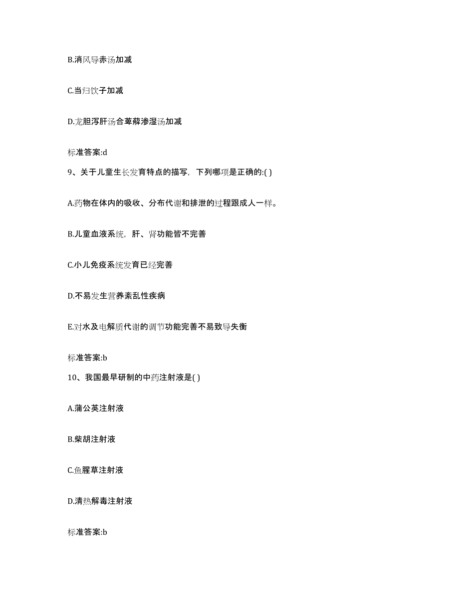 2023-2024年度云南省玉溪市通海县执业药师继续教育考试综合检测试卷B卷含答案_第4页