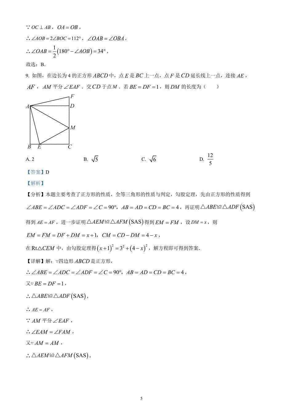 2024年中考真题—重庆市数学试题B卷（解析版）_第5页