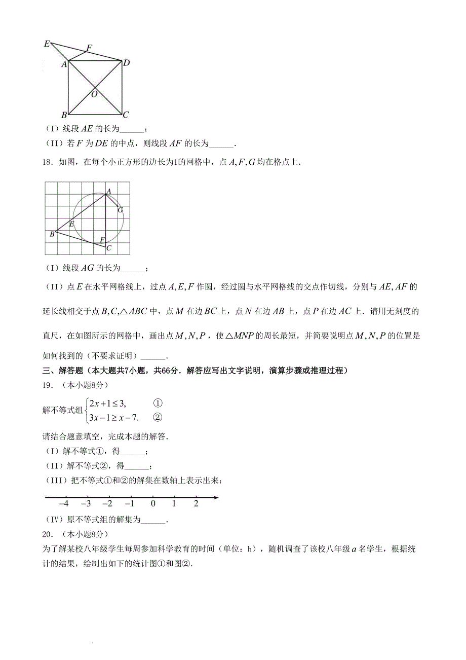 2024年天津塘沽中考数学试题及答案(1)_第4页