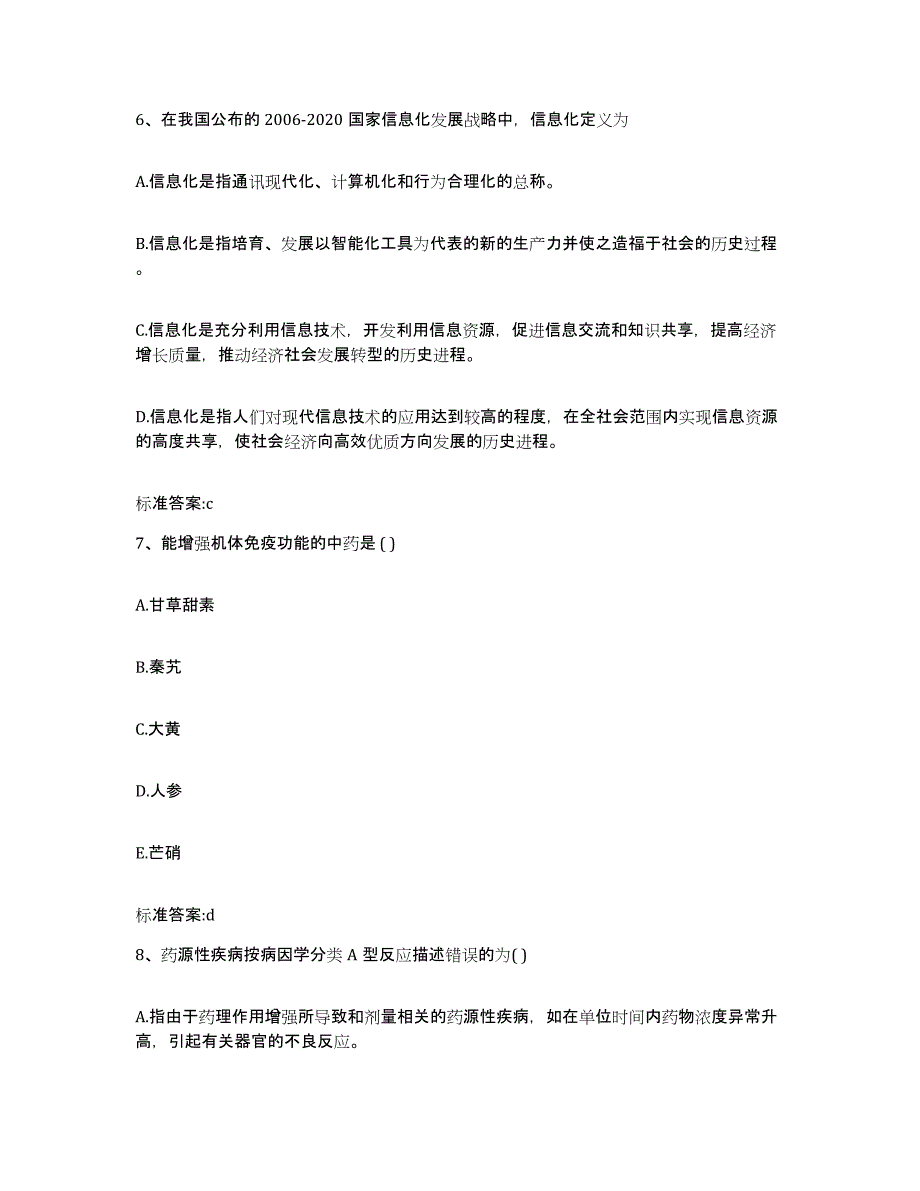 2023-2024年度广西壮族自治区崇左市宁明县执业药师继续教育考试自测提分题库加答案_第3页