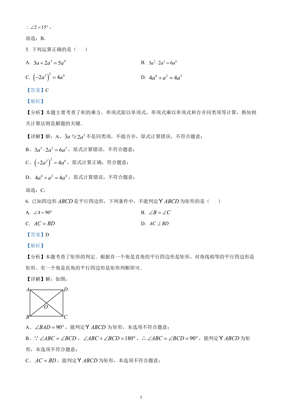 2024年中考真题—四川省泸州市数学试题（解析版）_第3页