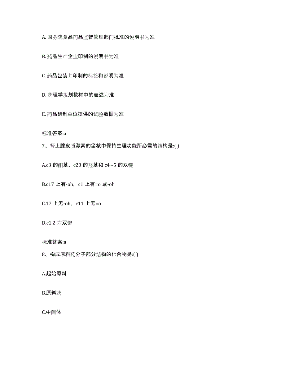 2023-2024年度内蒙古自治区赤峰市元宝山区执业药师继续教育考试模拟题库及答案_第3页