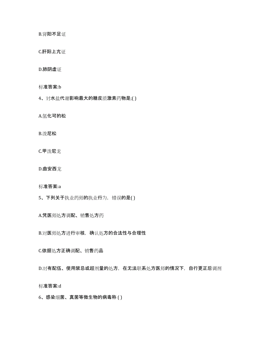 2023-2024年度广西壮族自治区梧州市藤县执业药师继续教育考试模拟考试试卷B卷含答案_第2页