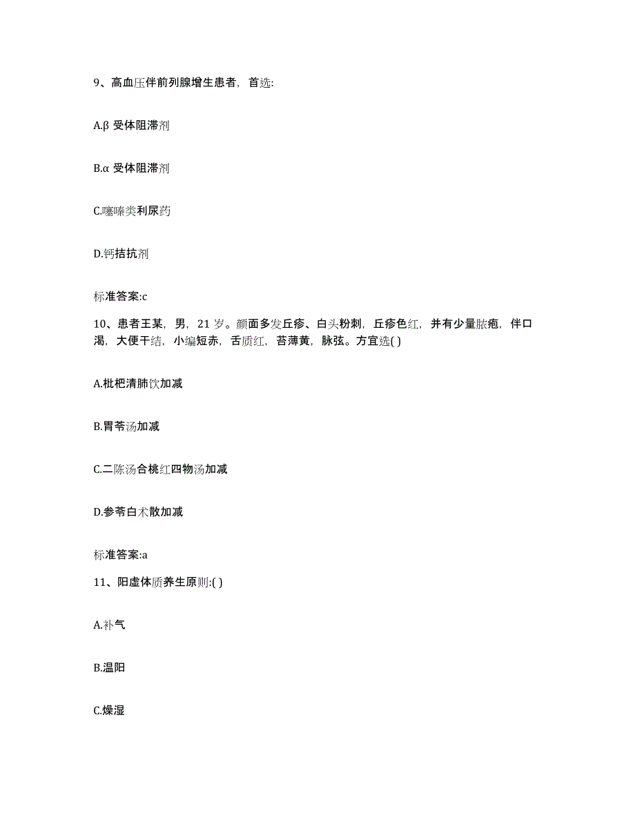 2023-2024年度吉林省辽源市执业药师继续教育考试试题及答案_第4页