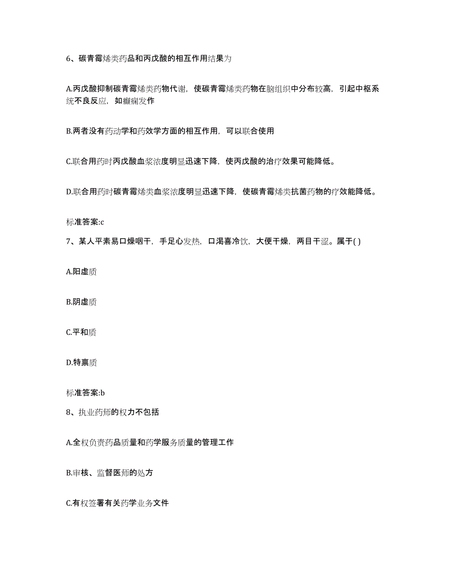 2023-2024年度内蒙古自治区巴彦淖尔市杭锦后旗执业药师继续教育考试能力检测试卷A卷附答案_第3页