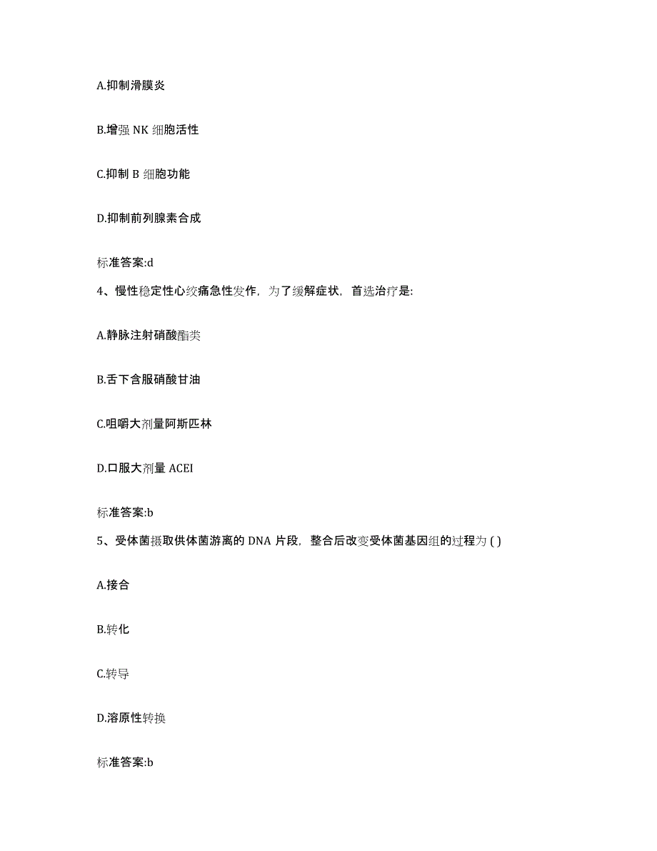 2023-2024年度广东省湛江市雷州市执业药师继续教育考试模拟考试试卷B卷含答案_第2页