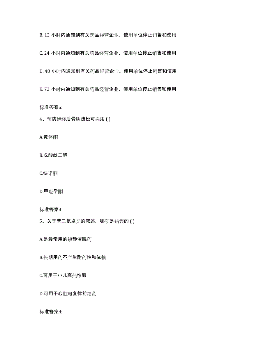 备考2023福建省泉州市丰泽区执业药师继续教育考试能力提升试卷A卷附答案_第2页