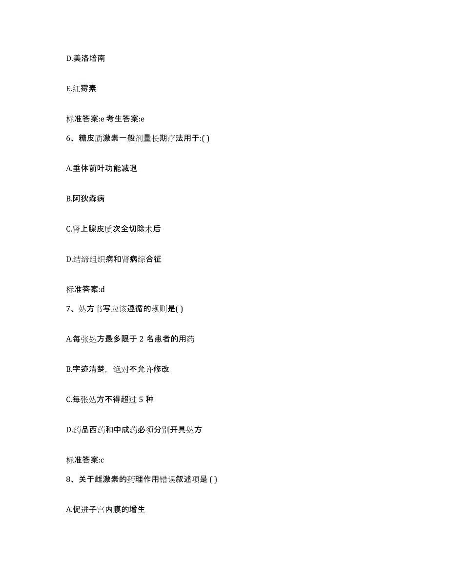 2023-2024年度广西壮族自治区柳州市柳北区执业药师继续教育考试题库综合试卷B卷附答案_第3页