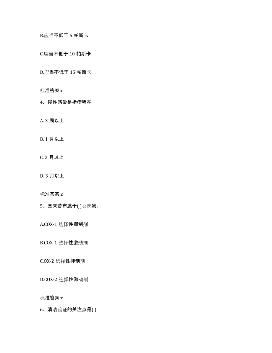 2023-2024年度吉林省辽源市东丰县执业药师继续教育考试能力提升试卷A卷附答案_第2页