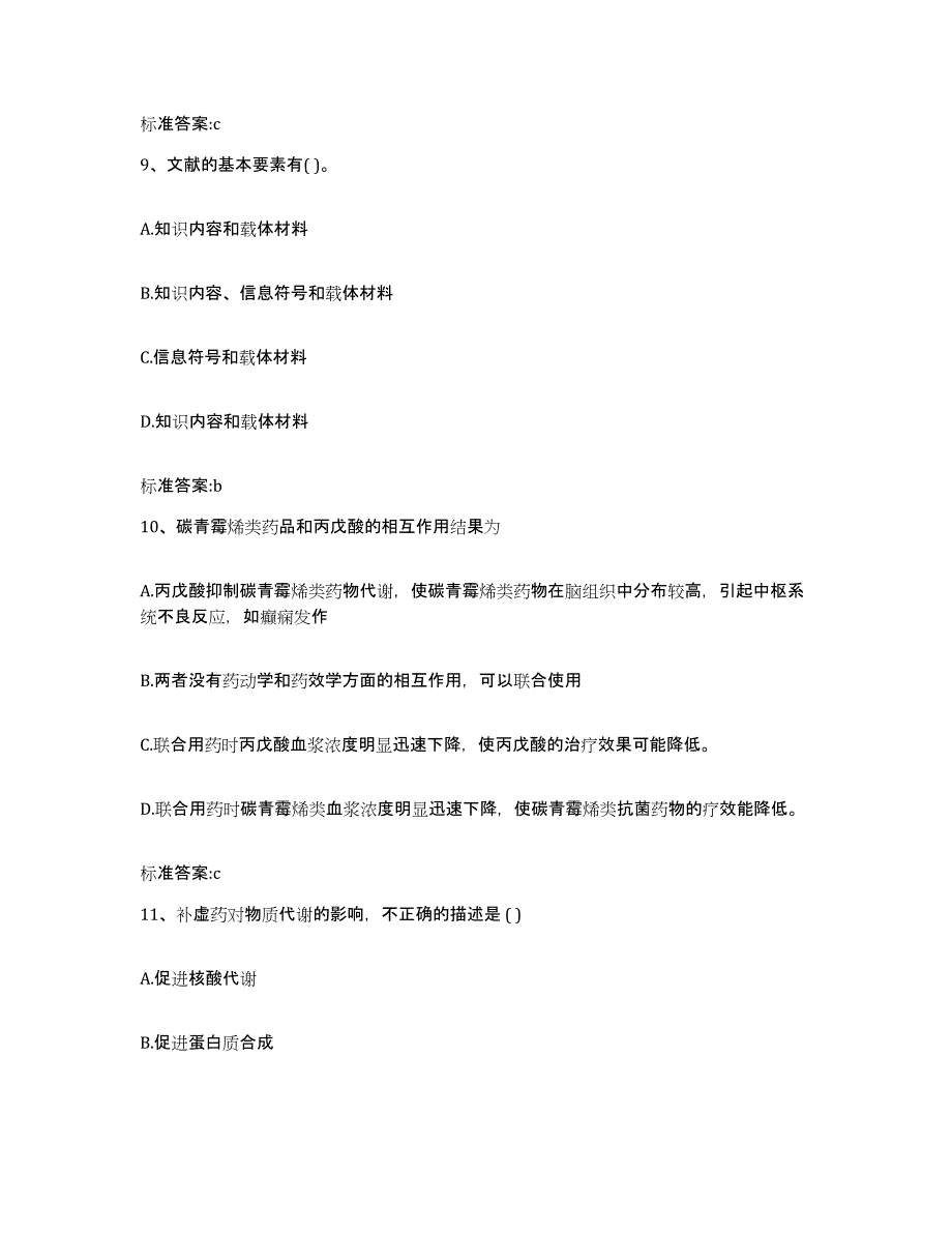 2023-2024年度广东省肇庆市封开县执业药师继续教育考试考试题库_第4页