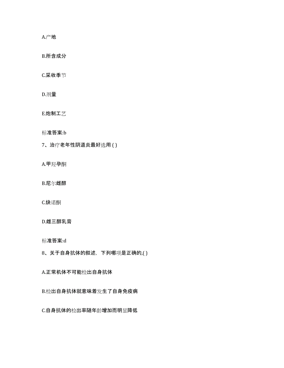 2023-2024年度安徽省滁州市执业药师继续教育考试通关提分题库及完整答案_第3页