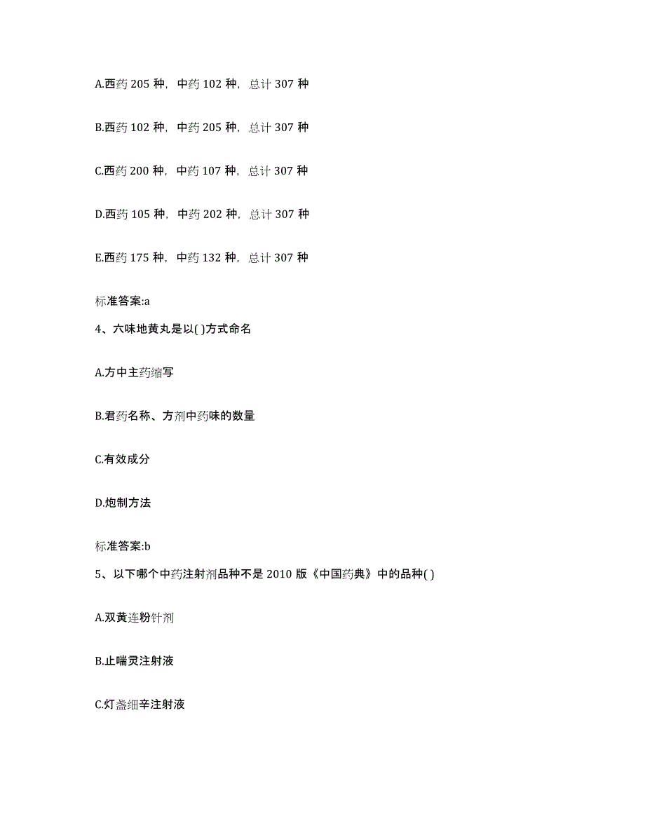 2023-2024年度广西壮族自治区玉林市北流市执业药师继续教育考试提升训练试卷B卷附答案_第2页