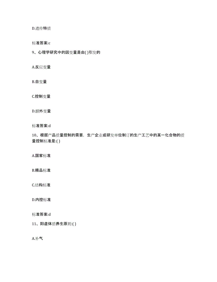 2023-2024年度云南省红河哈尼族彝族自治州金平苗族瑶族傣族自治县执业药师继续教育考试真题练习试卷A卷附答案_第4页