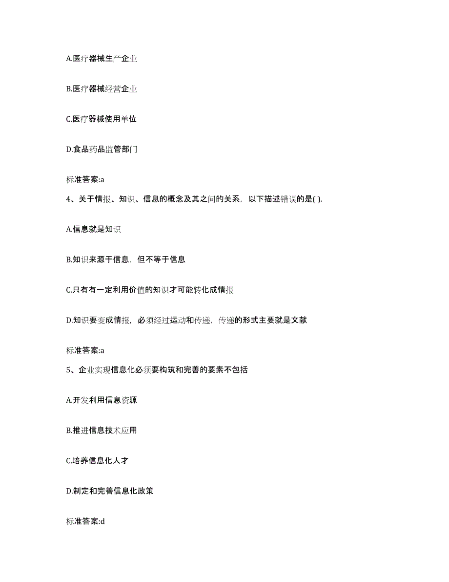 2023-2024年度四川省达州市万源市执业药师继续教育考试自我检测试卷A卷附答案_第2页