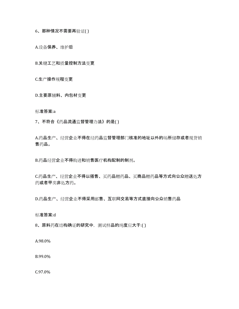 2023-2024年度四川省达州市万源市执业药师继续教育考试自我检测试卷A卷附答案_第3页