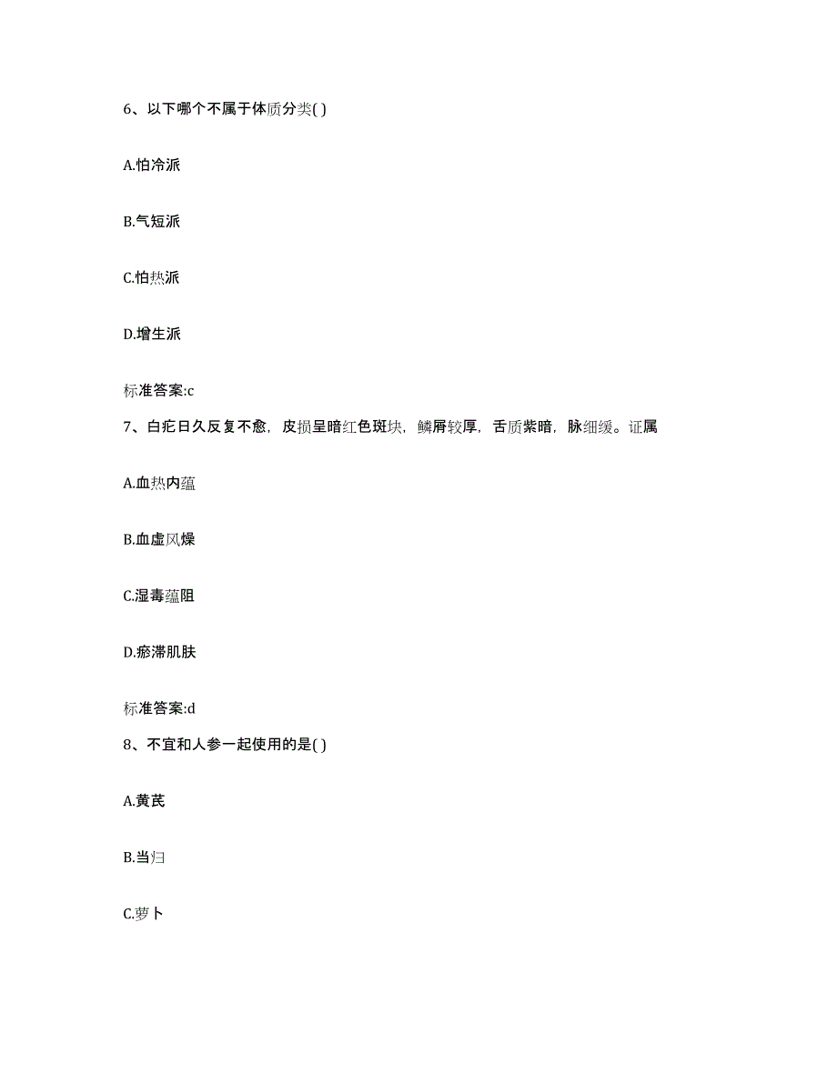 2023-2024年度吉林省辽源市东丰县执业药师继续教育考试能力提升试卷B卷附答案_第3页