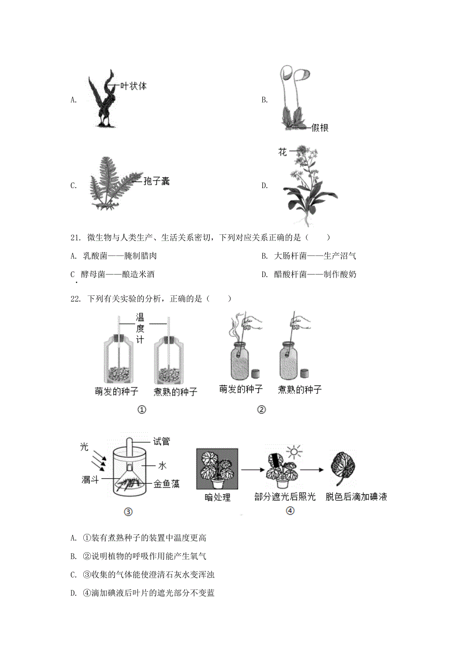 2024年福建南平中考生物试题及答案_第4页