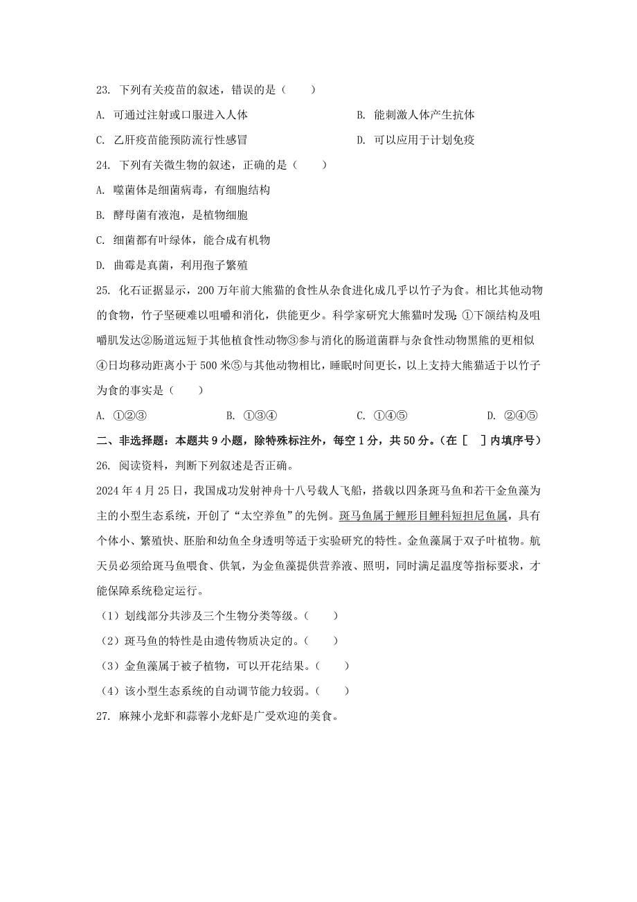 2024年福建南平中考生物试题及答案_第5页