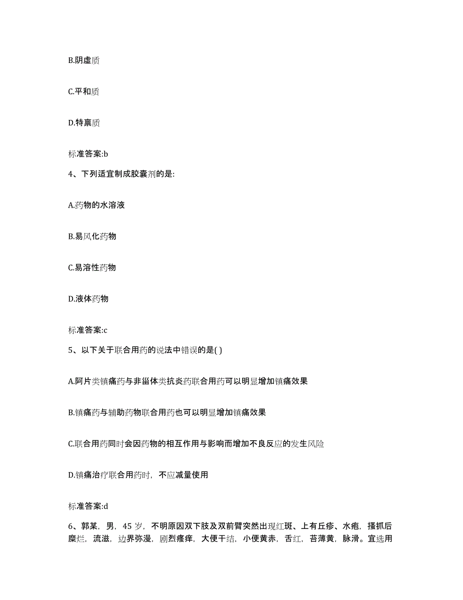 2023-2024年度广东省清远市连州市执业药师继续教育考试提升训练试卷B卷附答案_第2页