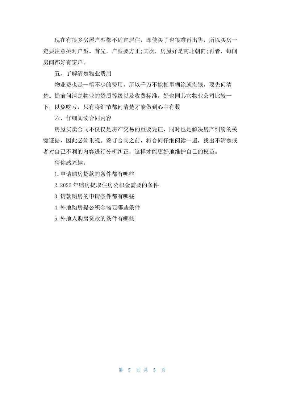 外地人在重庆购房要具备的条件_第5页