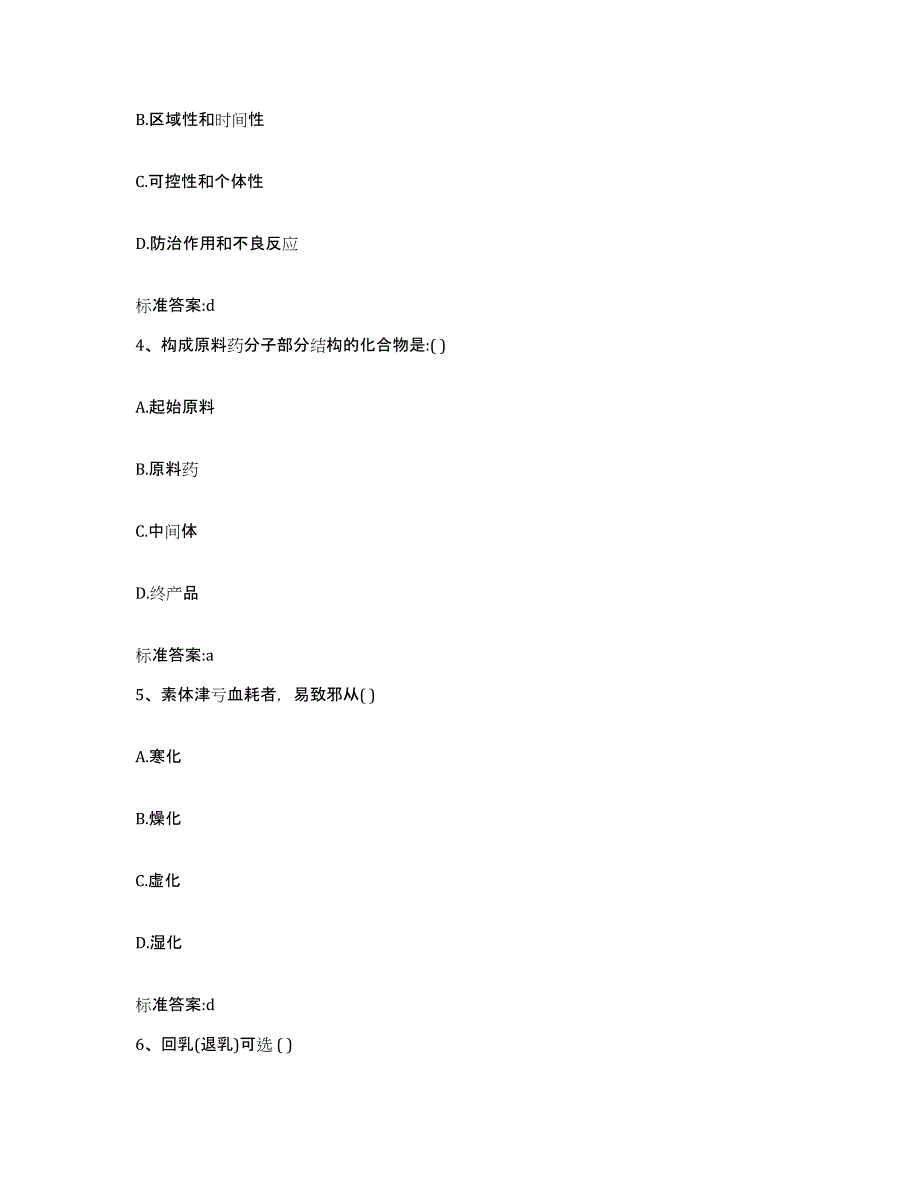 2023-2024年度四川省绵阳市平武县执业药师继续教育考试每日一练试卷A卷含答案_第2页