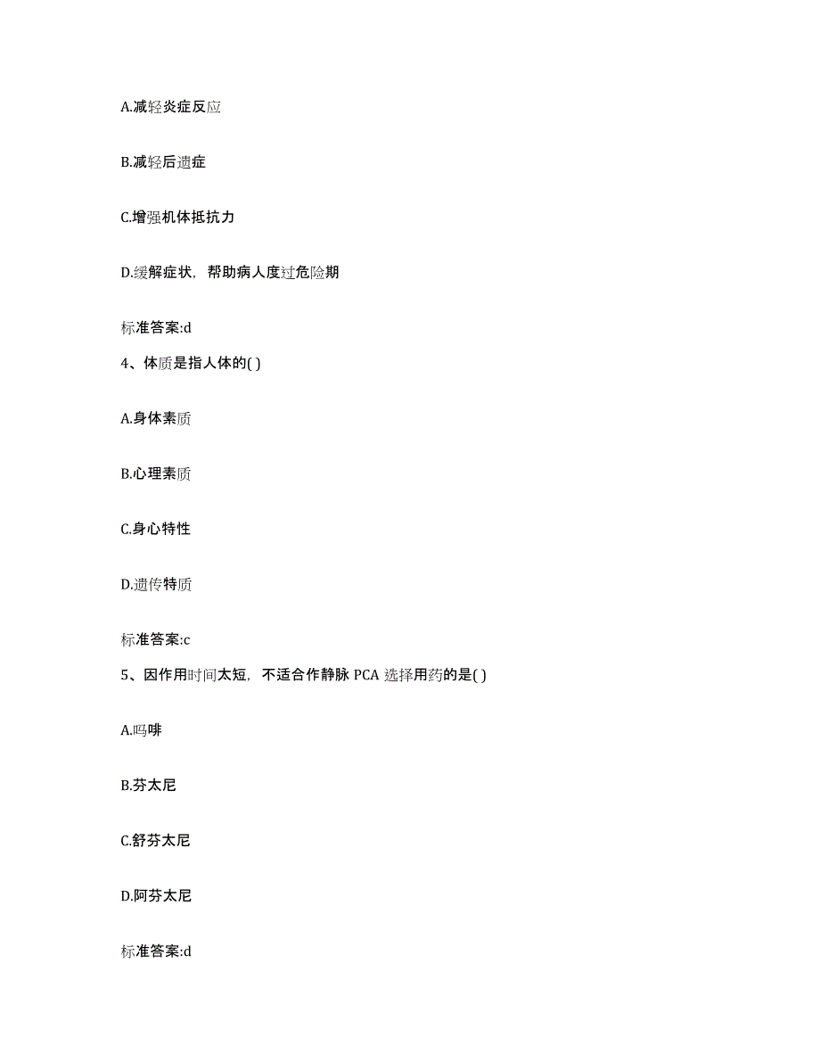 2023-2024年度四川省乐山市市中区执业药师继续教育考试通关提分题库及完整答案_第2页