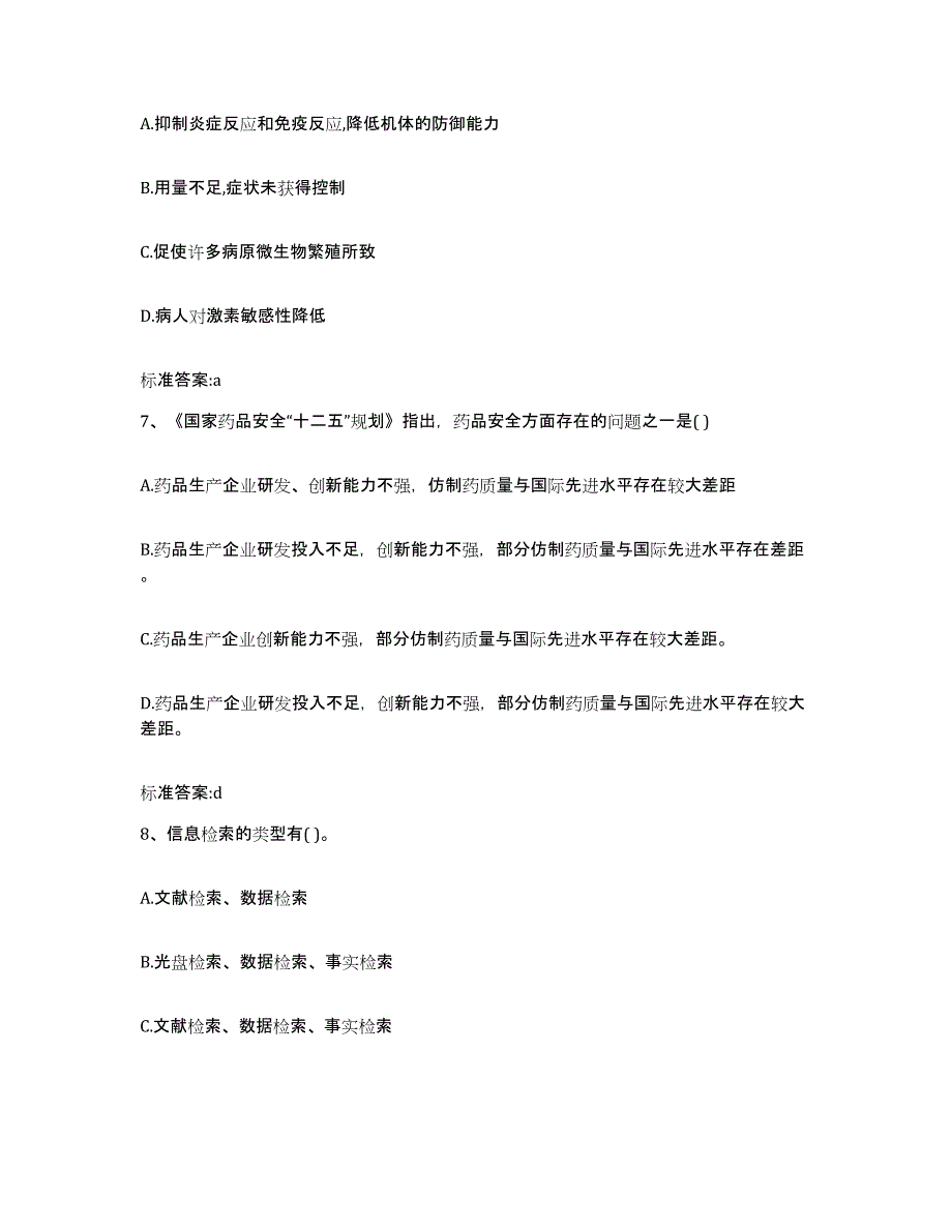 2023-2024年度广西壮族自治区梧州市岑溪市执业药师继续教育考试通关提分题库及完整答案_第3页