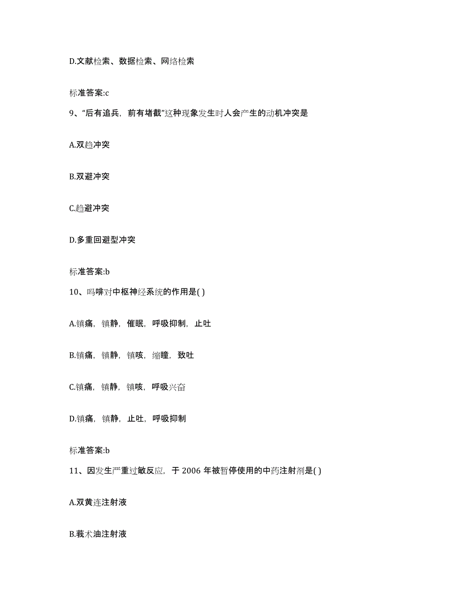 2023-2024年度广西壮族自治区梧州市岑溪市执业药师继续教育考试通关提分题库及完整答案_第4页