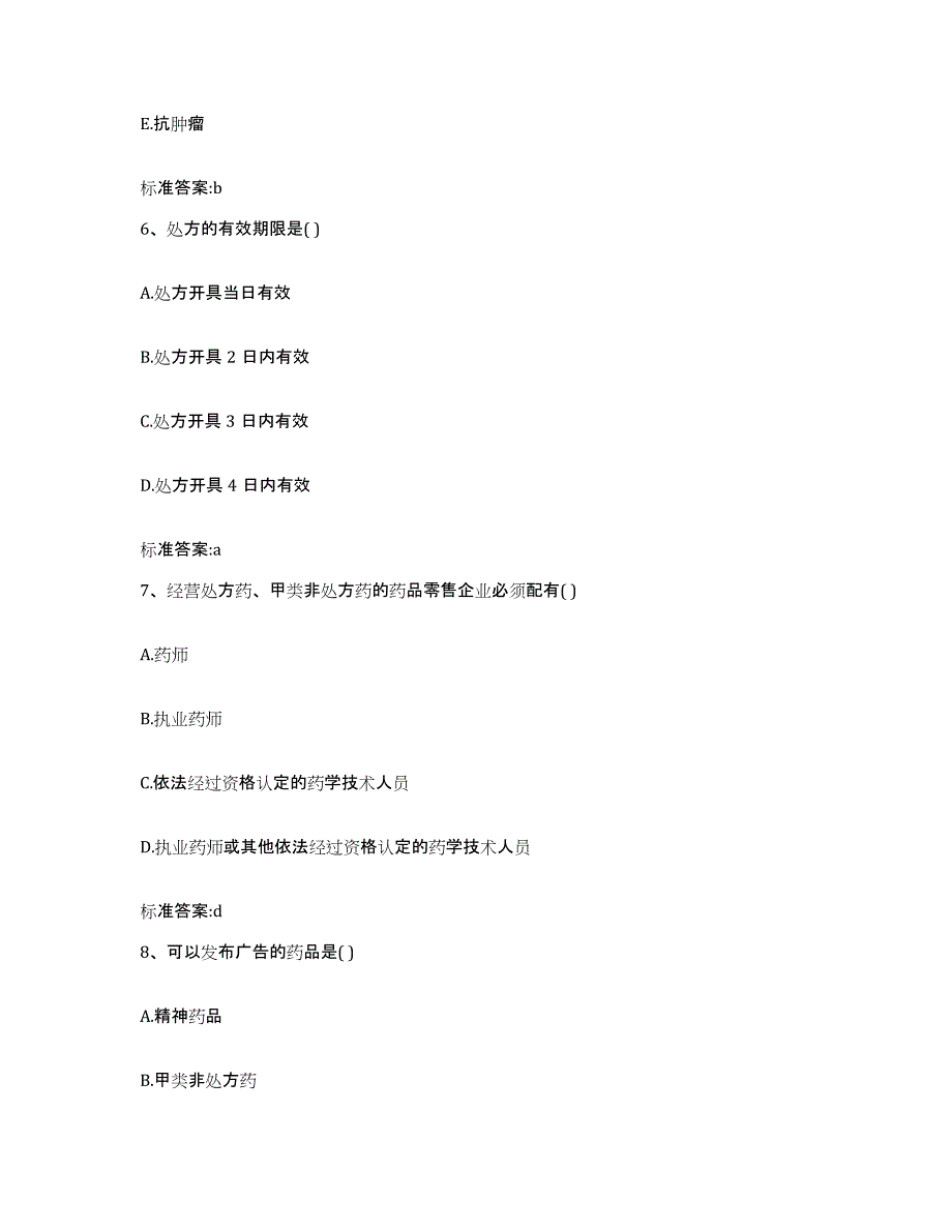 2023-2024年度内蒙古自治区通辽市科尔沁区执业药师继续教育考试每日一练试卷B卷含答案_第3页