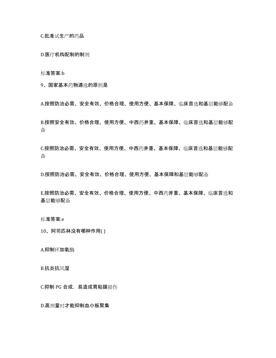 2023-2024年度内蒙古自治区通辽市科尔沁区执业药师继续教育考试每日一练试卷B卷含答案_第4页