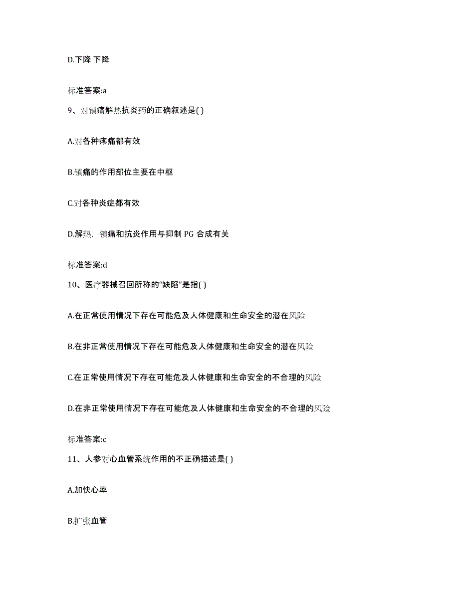 2023-2024年度广东省佛山市顺德区执业药师继续教育考试模拟考试试卷B卷含答案_第4页