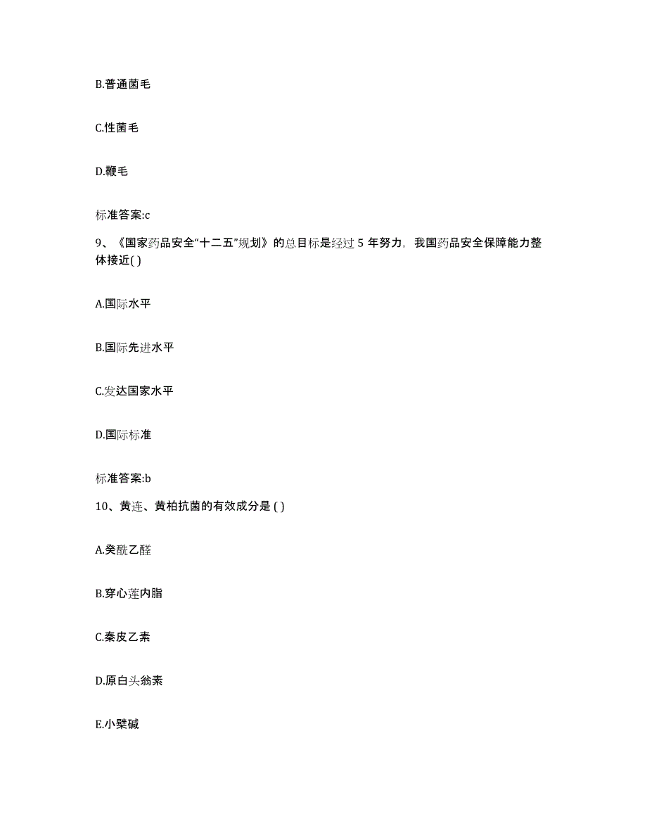 2023-2024年度广西壮族自治区来宾市执业药师继续教育考试题库综合试卷B卷附答案_第4页