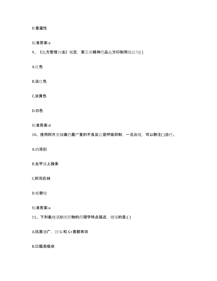 2023-2024年度四川省乐山市犍为县执业药师继续教育考试押题练习试卷B卷附答案_第4页