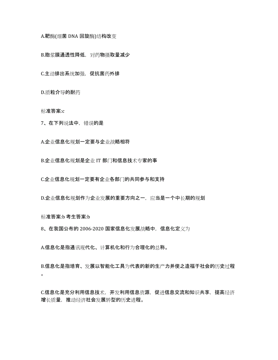 2023-2024年度河北省保定市蠡县执业药师继续教育考试能力检测试卷B卷附答案_第3页