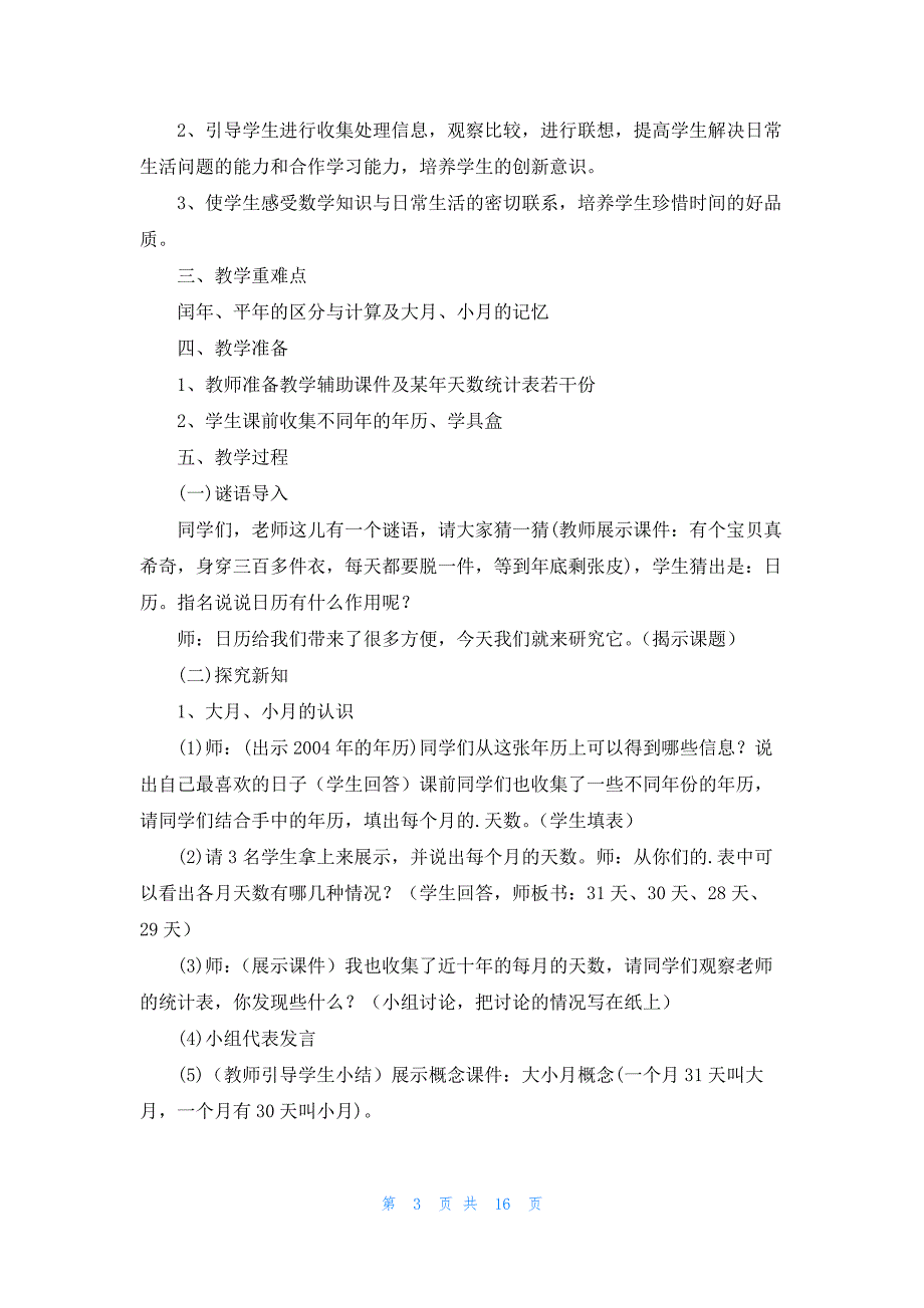 《年月日》教案一等奖_第3页