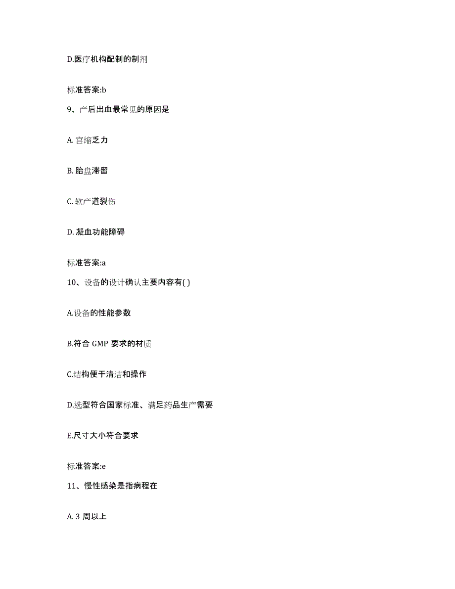 2023-2024年度四川省资阳市乐至县执业药师继续教育考试自我提分评估(附答案)_第4页