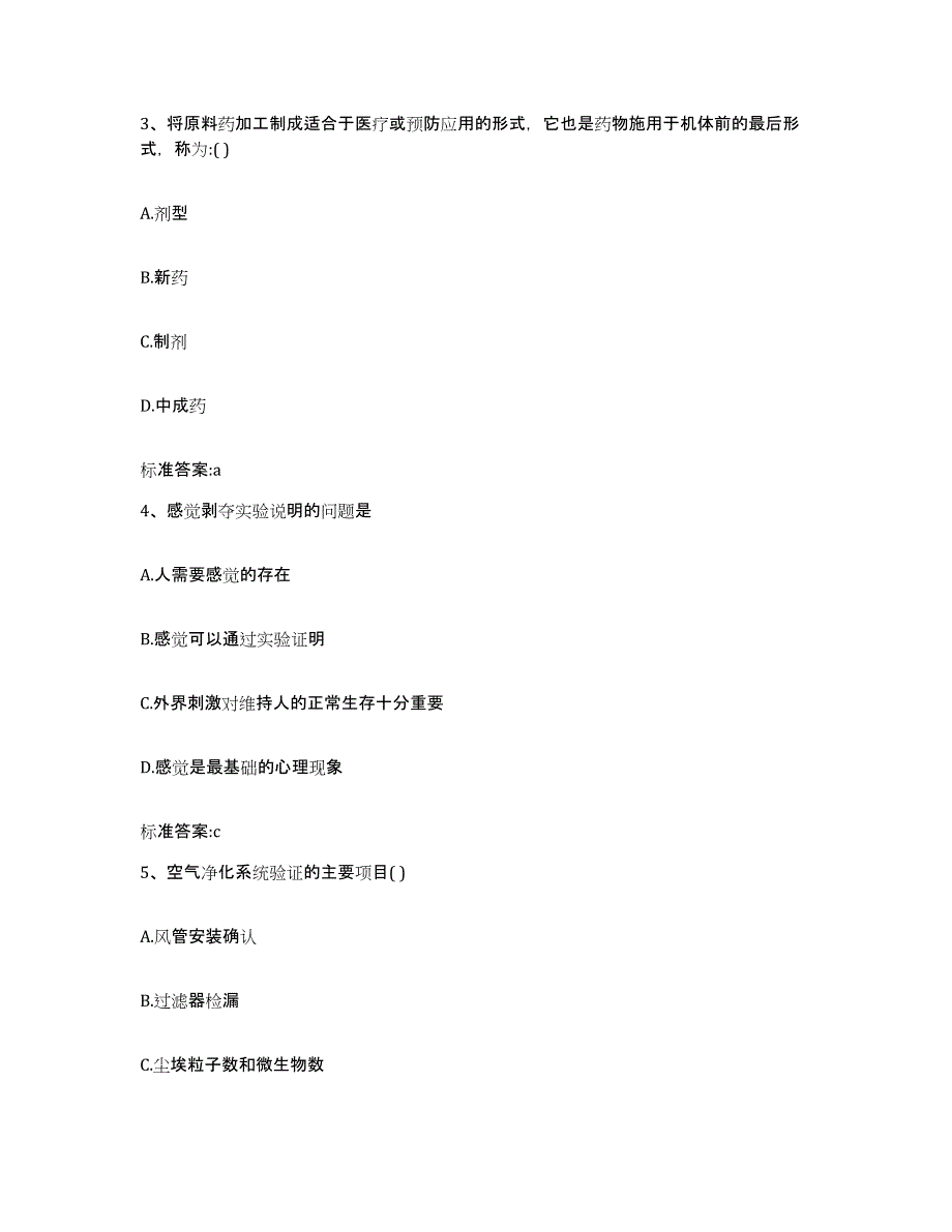 2023-2024年度四川省达州市万源市执业药师继续教育考试题库检测试卷A卷附答案_第2页