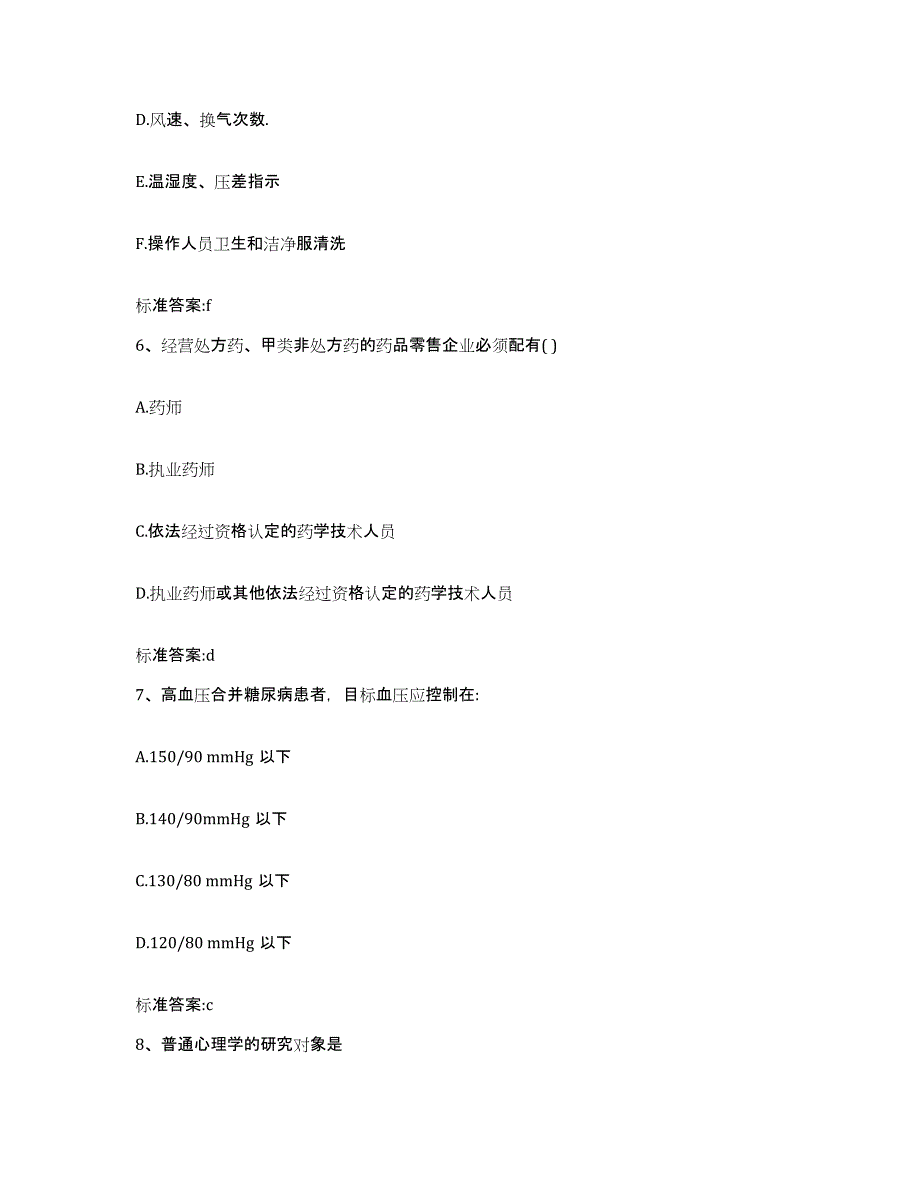 2023-2024年度四川省达州市万源市执业药师继续教育考试题库检测试卷A卷附答案_第3页