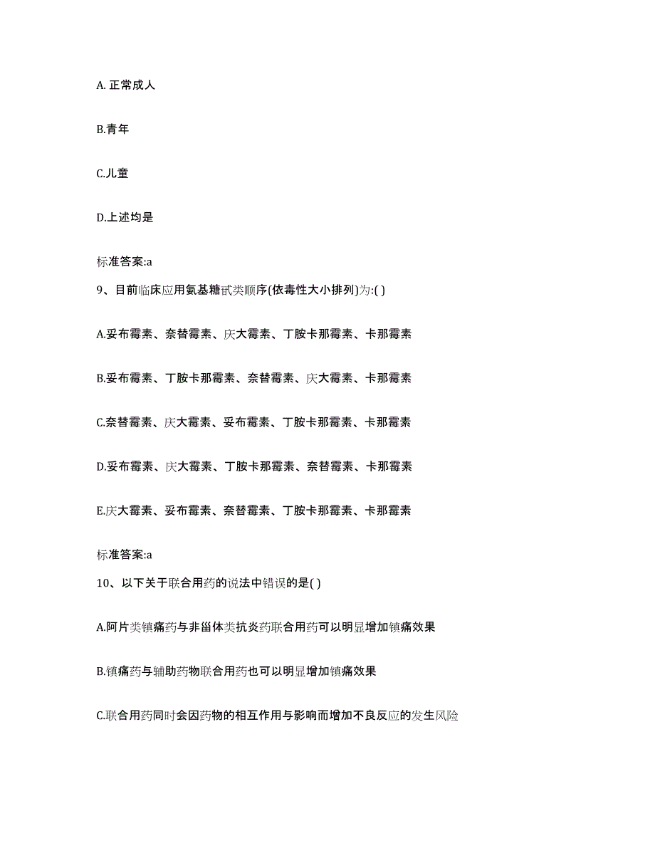 2023-2024年度四川省达州市万源市执业药师继续教育考试题库检测试卷A卷附答案_第4页