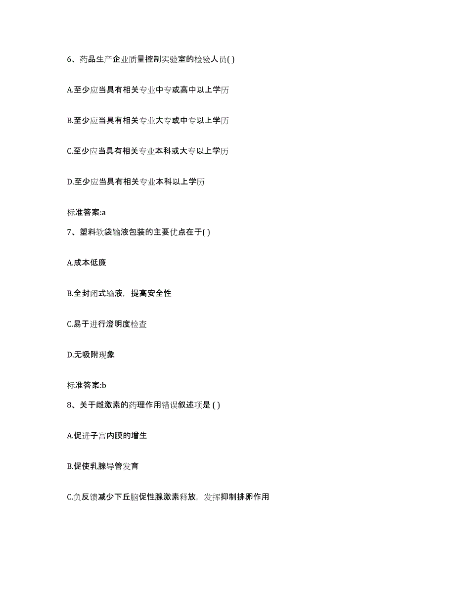 备考2023黑龙江省绥化市安达市执业药师继续教育考试强化训练试卷A卷附答案_第3页