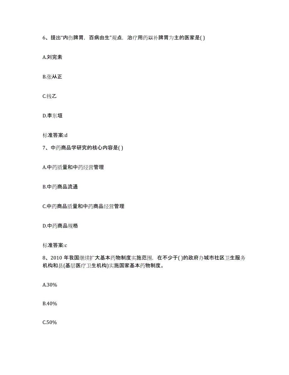 2023-2024年度广西壮族自治区执业药师继续教育考试测试卷(含答案)_第3页