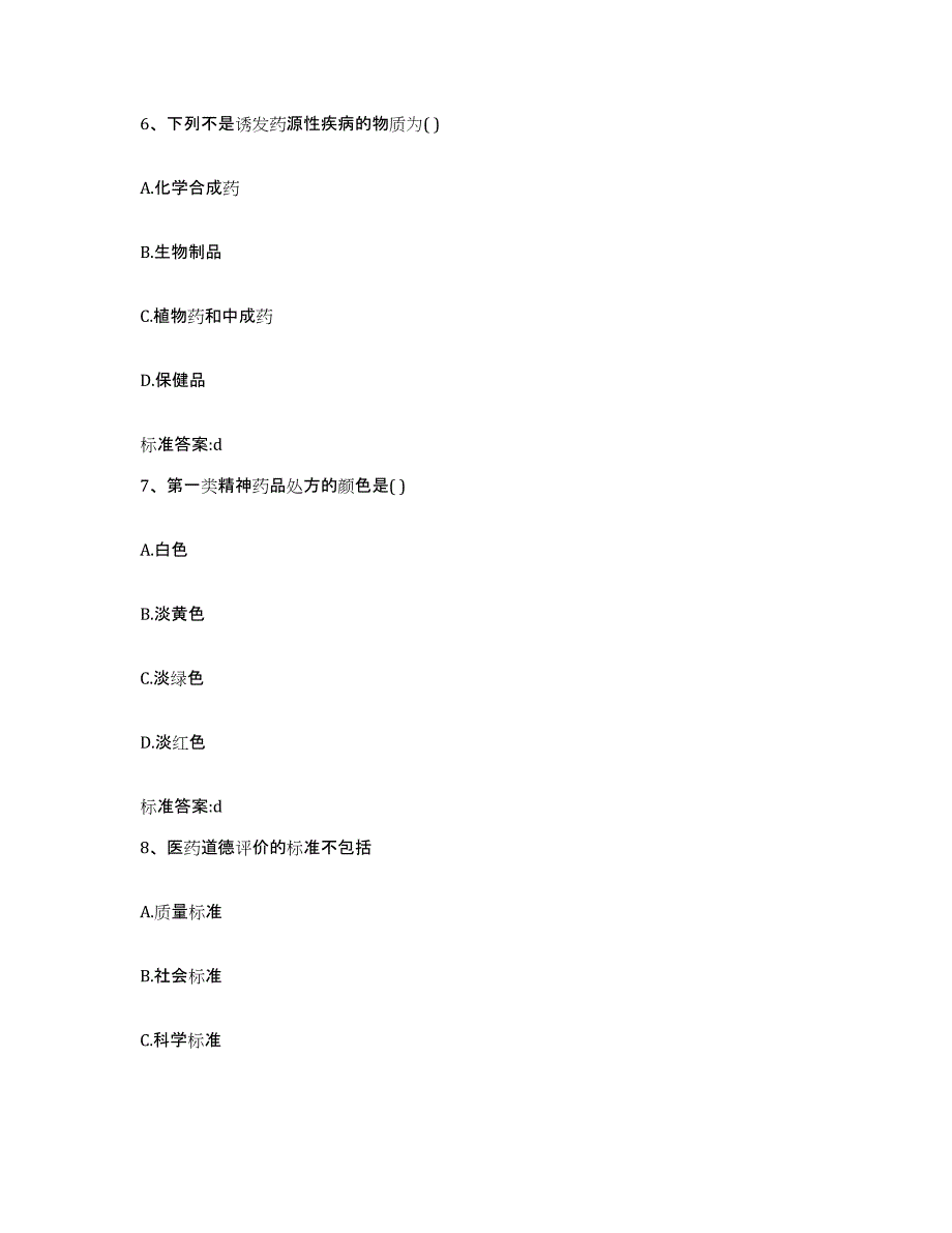 2023-2024年度安徽省淮南市田家庵区执业药师继续教育考试押题练习试题B卷含答案_第3页