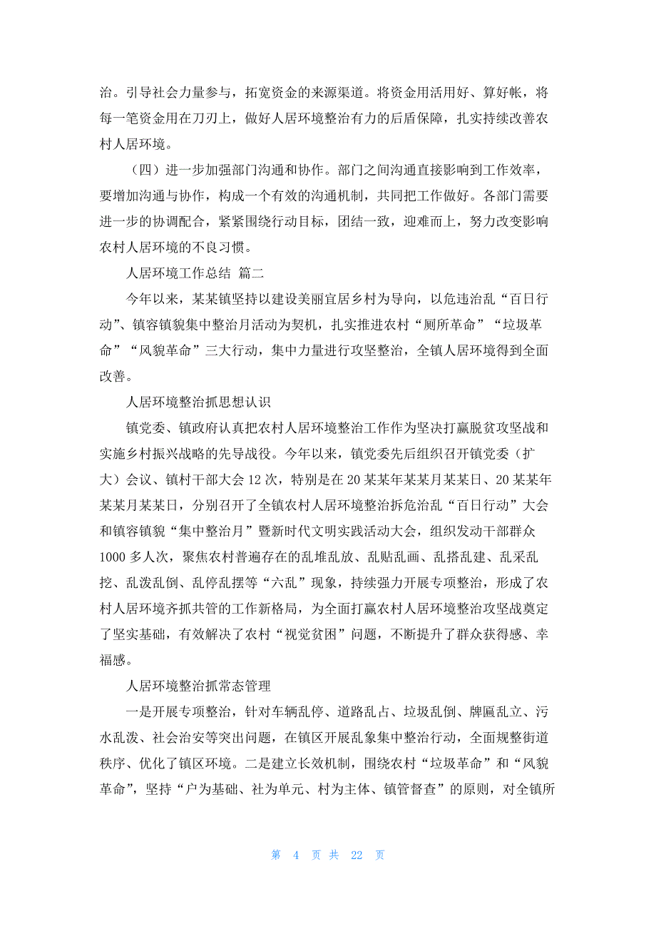 人居环境整治情况报告（最新9篇）_第4页