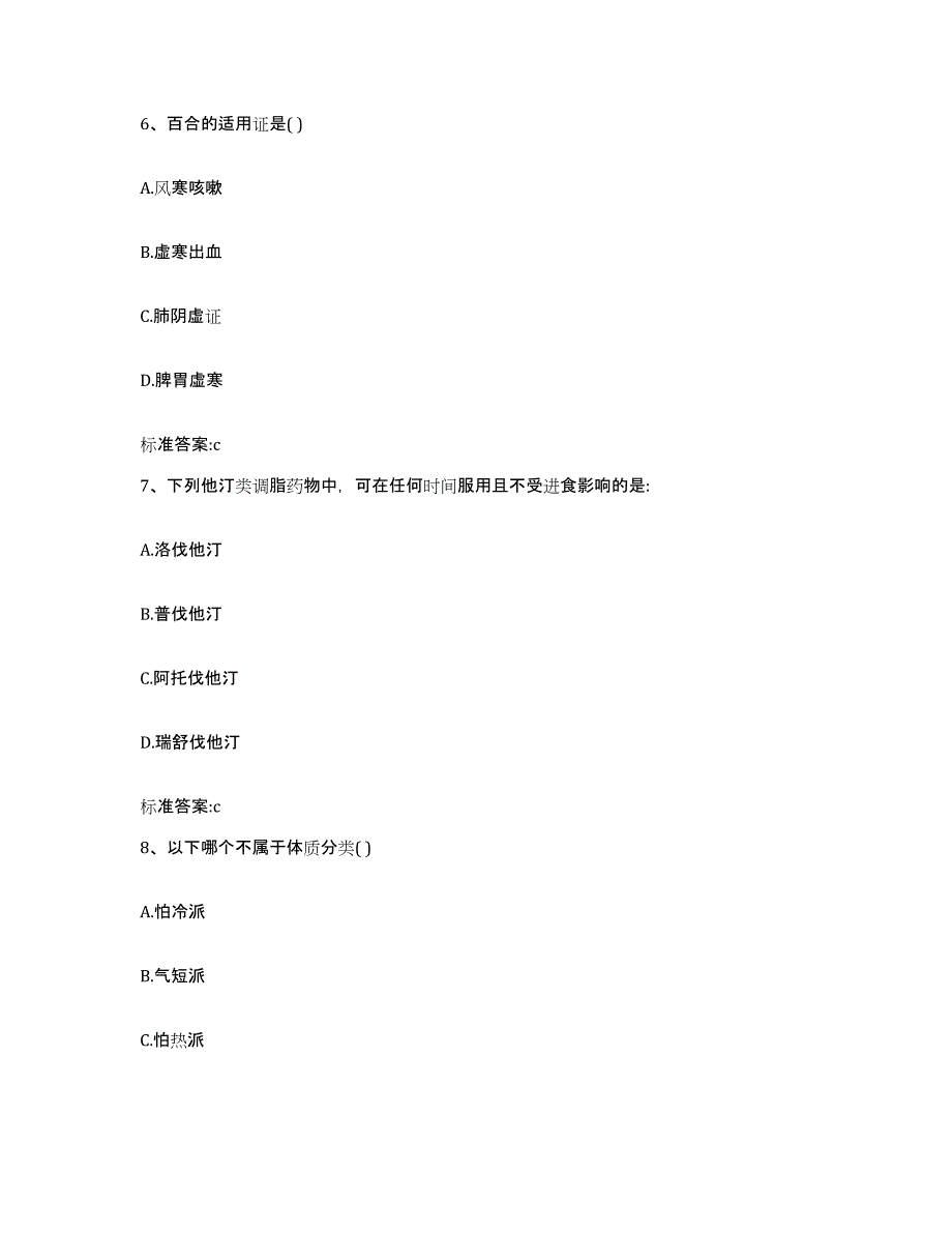 2023-2024年度四川省达州市万源市执业药师继续教育考试高分通关题库A4可打印版_第3页