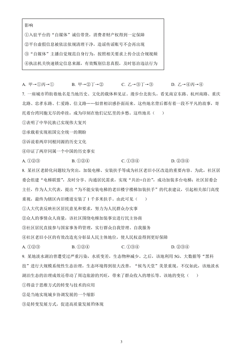 2024年中考真题—重庆市道德与法治试题（B卷）（原卷版）_第3页