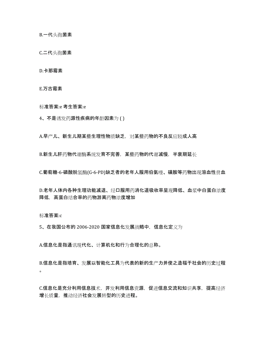 2023-2024年度四川省达州市达县执业药师继续教育考试题库检测试卷A卷附答案_第2页