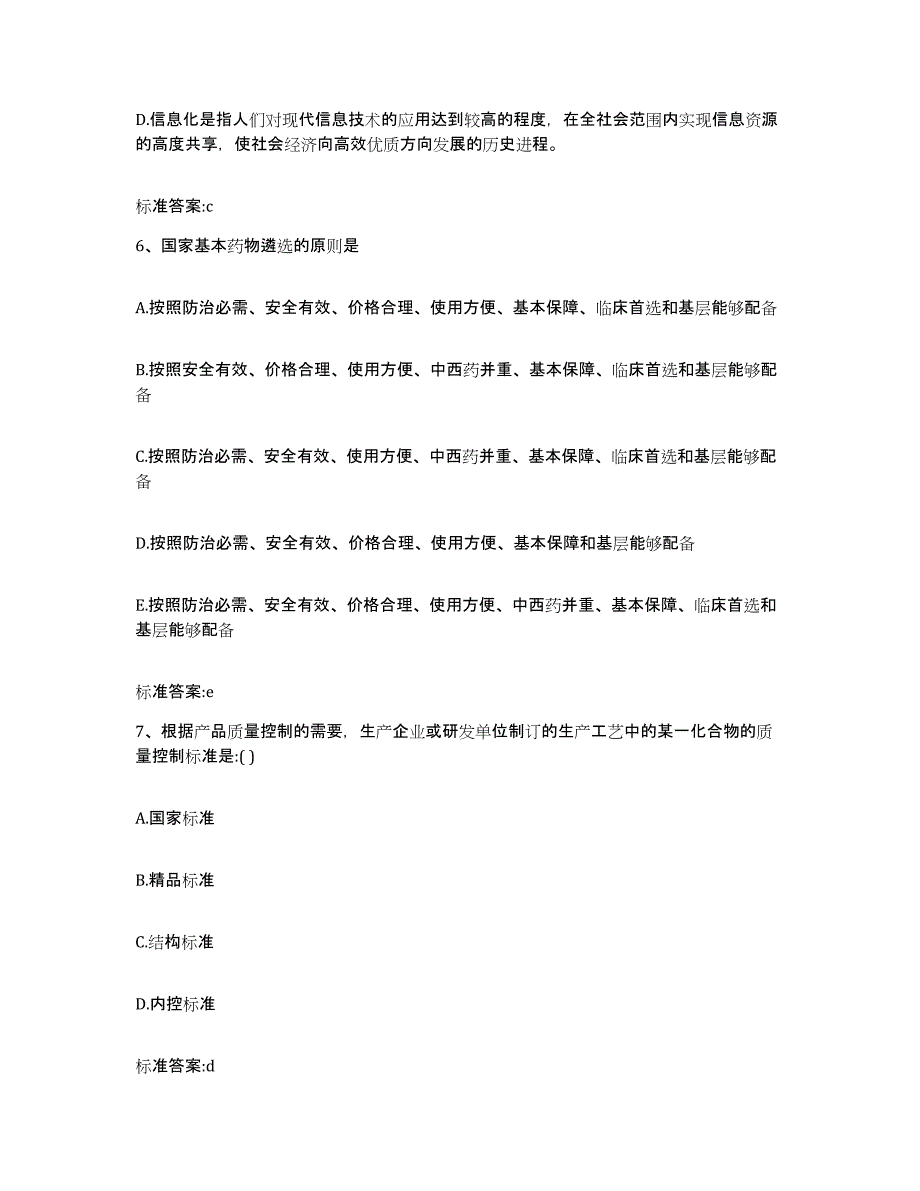 2023-2024年度四川省达州市达县执业药师继续教育考试题库检测试卷A卷附答案_第3页