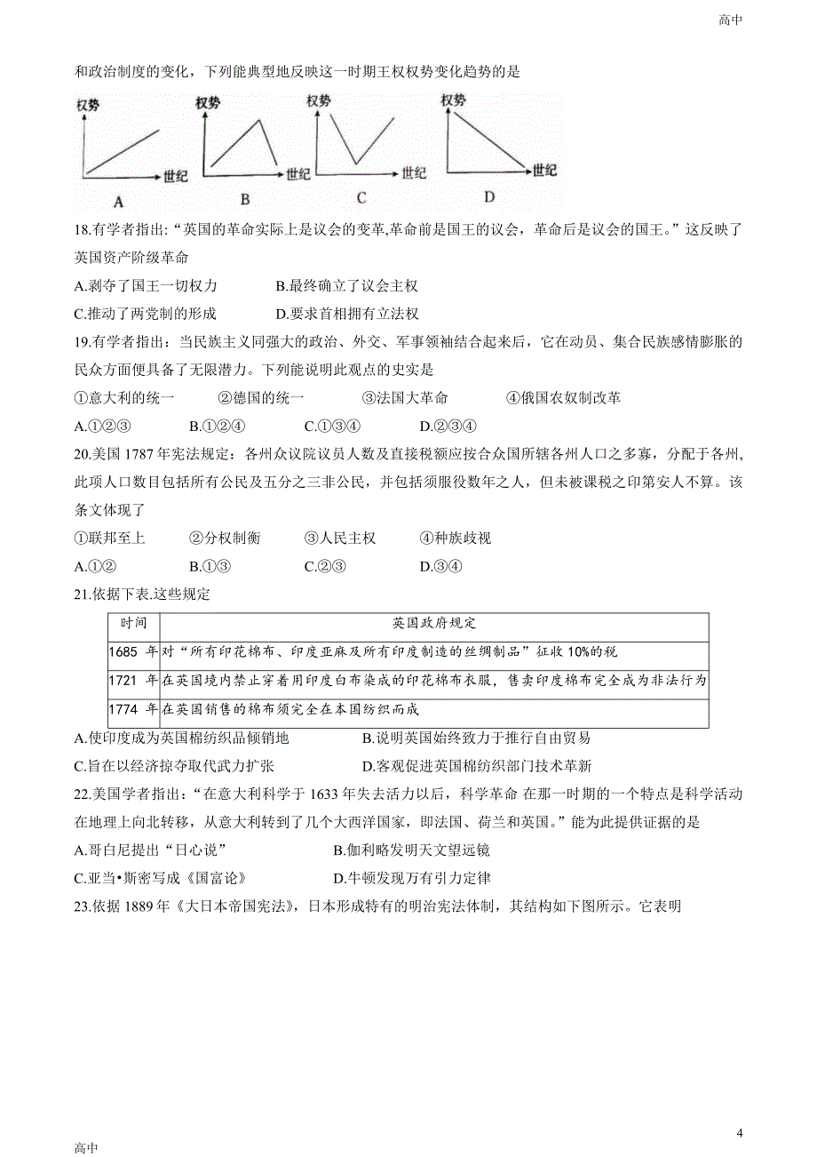 2023北京东城区高一（下）期末历史试题及答案_第4页